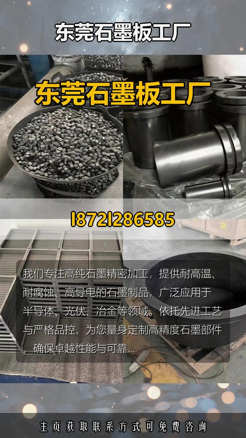 東莞石墨板工廠 深耕石墨制品，賦能多行業(yè)制造升級(jí)